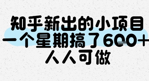 知乎新出的小项目，一个星期搞了6张，人人可做-云网创