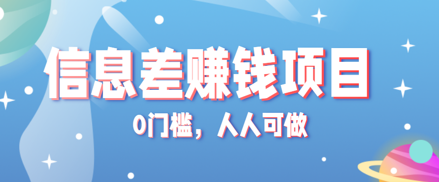 冷门的虚拟资料项目0门槛，人人可做，有人靠这个信息差，赚了6W+(附详细教程)-云网创