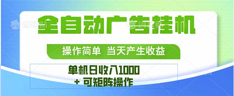 最新全自动mistplay 操作简单，单机当天收益1000+，收益无上限，可矩…-云网创
