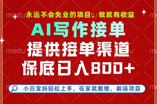 副业兼职这一个就够了，永远不会失业的项目，多劳多得，保底日入8张+【揭秘】-云网创
