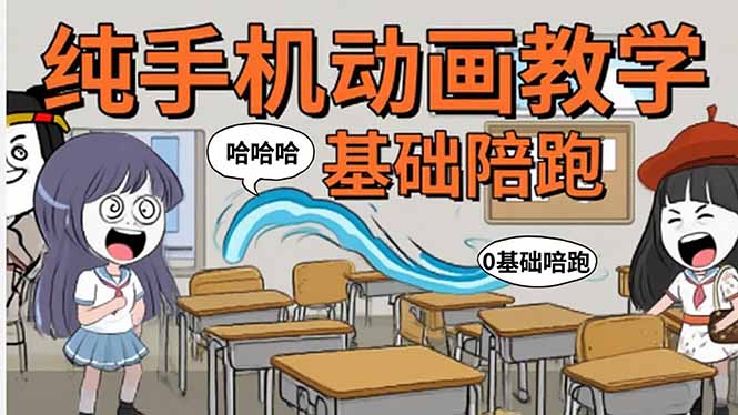 手机沙雕动画：制作流程全解析，爆笑文案创作技巧，基础软件操作指南-云网创
