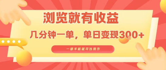 淘宝闪购浏览就有收益，几分钟一单，一部手机就可操作，操作简单，小白轻松日入3张【揭秘】-云网创