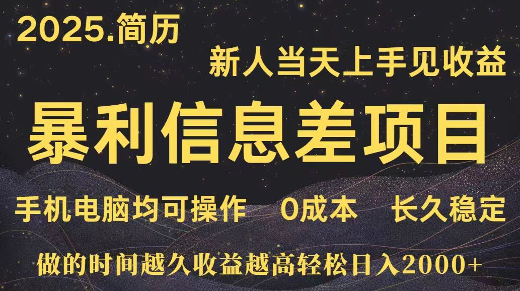 深更十年简历设计，长久稳定，单人日入500+，当天上手-云网创