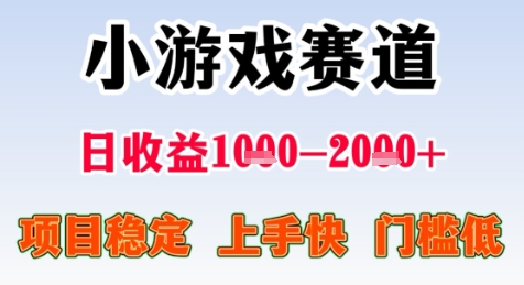 暑假高收益项目，无门槛小游戏赛道，项目长期稳定，上手快，日收益2k+【揭秘】-云网创
