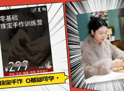 小集电商水晶直播带货课-抖音电商教程-云网创