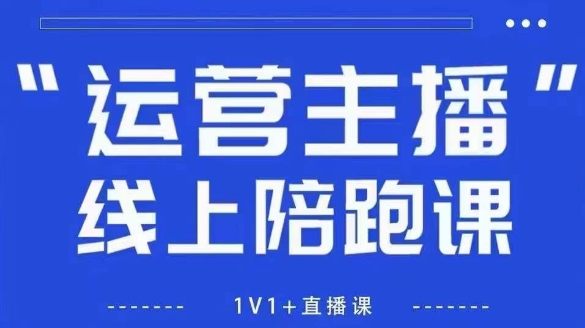 猴帝1600线上课，拉爆自然流，做懂流量的主播，新规政策下，自然流破圈攻略【更新7月】-云网创