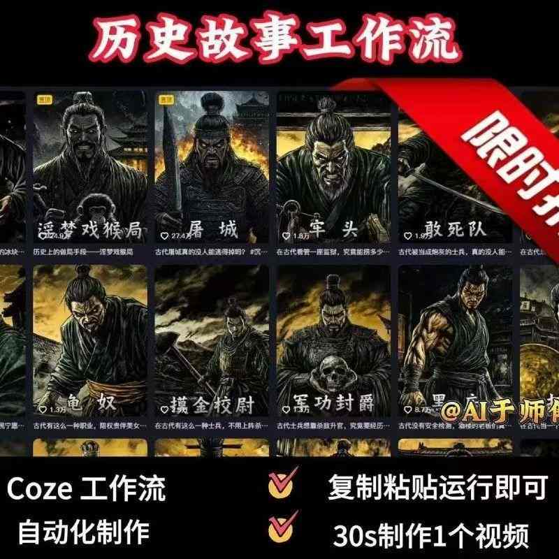 COZE扣子工作流一键生成历史人物一生的视频，复制粘贴运行即可，30s制作1个视频-云网创