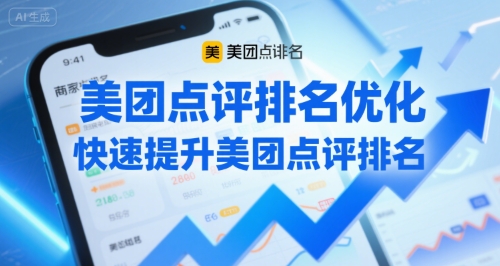 美团点评排名优化，快速提升美团点评排名-云网创