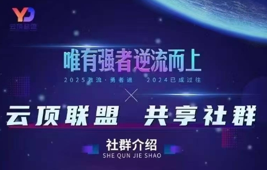 云顶联盟·无人直播实战(更新7月)-云网创